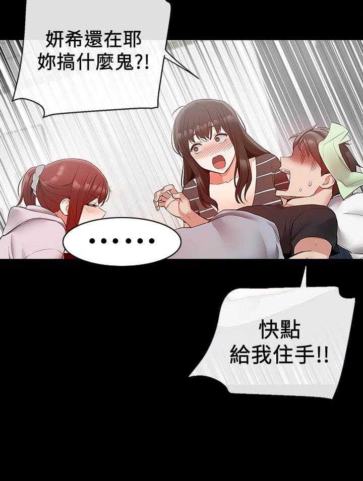 《深夜噪音》第82话 82 第10页