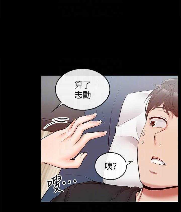 《深夜噪音》第82话 82 第11页