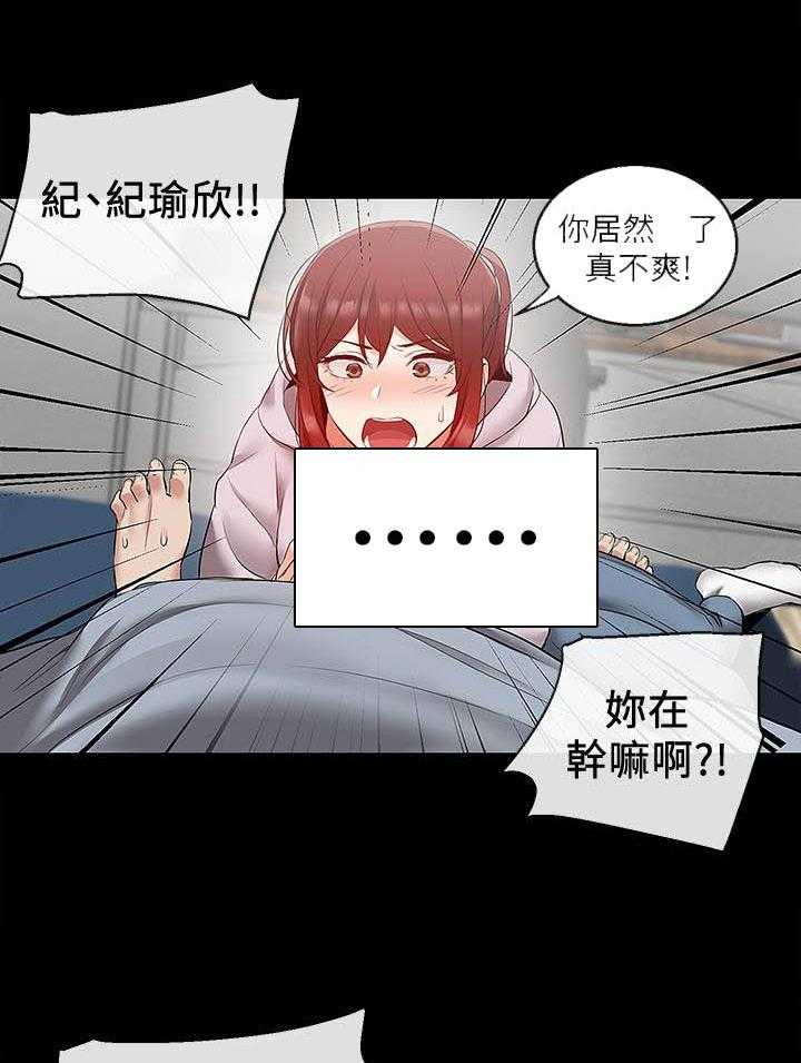 《深夜噪音》第82话 82 第9页