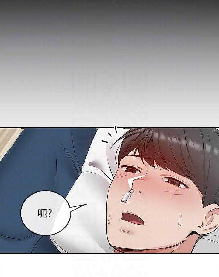 《深夜噪音》第83话 83 第11页