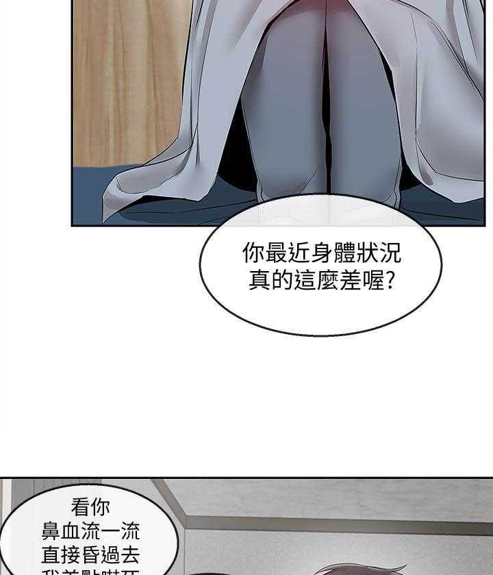 《深夜噪音》第83话 83 第15页