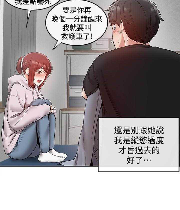 《深夜噪音》第83话 83 第16页