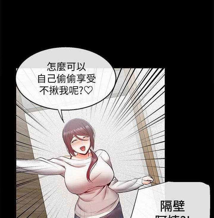 《深夜噪音》第83话 83 第2页