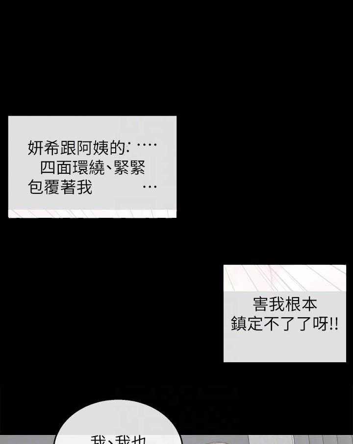 《深夜噪音》第83话 83 第4页