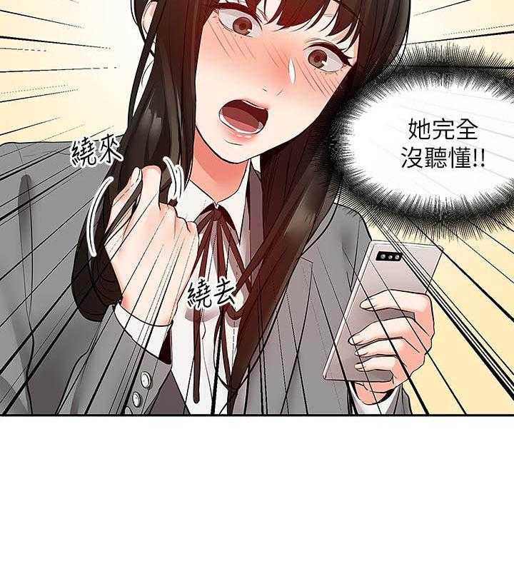 《深夜噪音》第86话 86 第12页