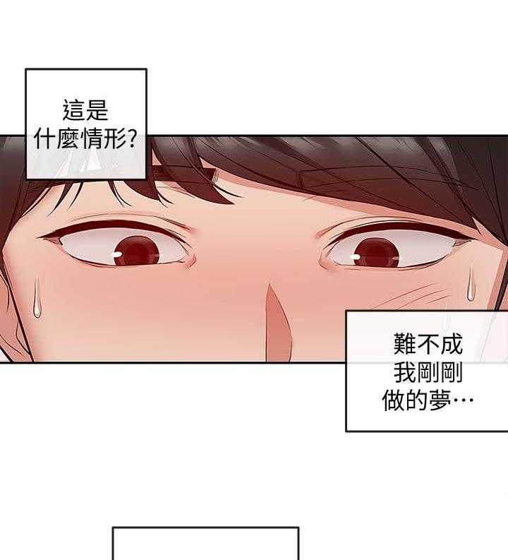 《深夜噪音》第86话 86 第2页