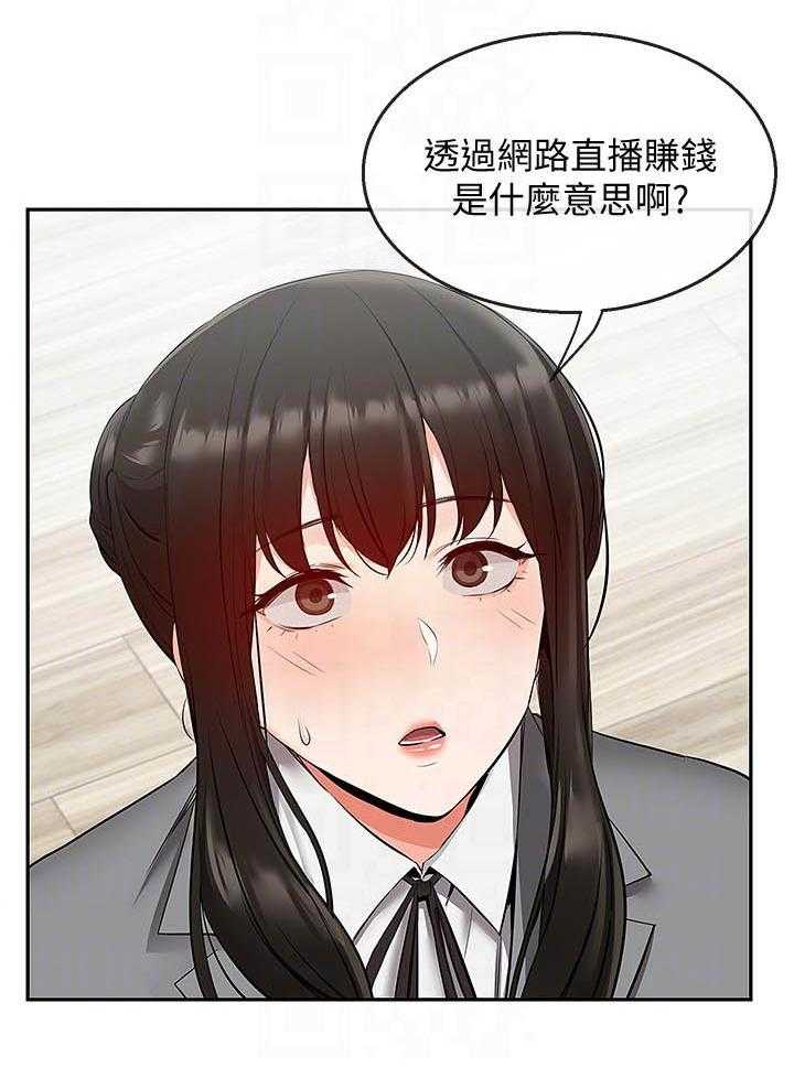 《深夜噪音》第86话 86 第6页