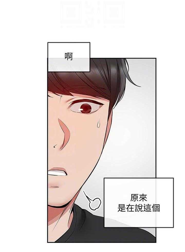 《深夜噪音》第86话 86 第7页