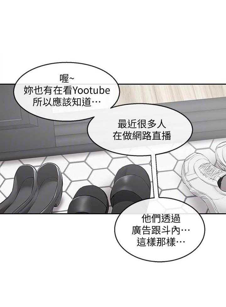 《深夜噪音》第86话 86 第8页