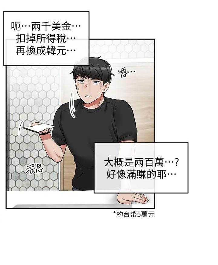 《深夜噪音》第85话 85 第2页