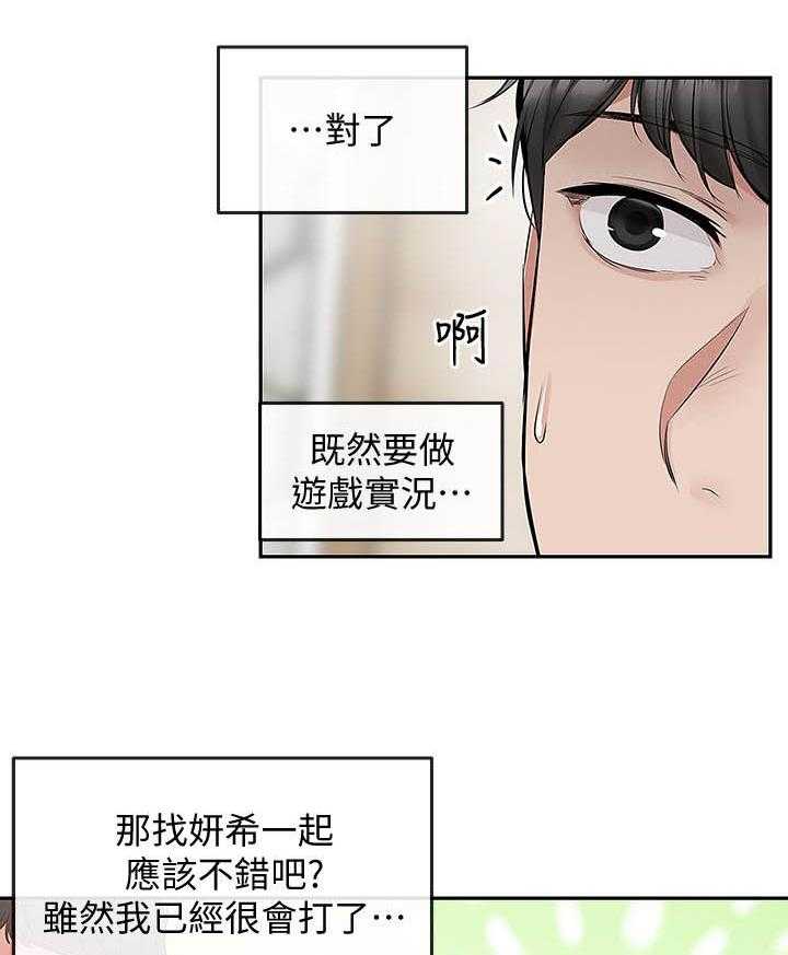《深夜噪音》第85话 85 第3页