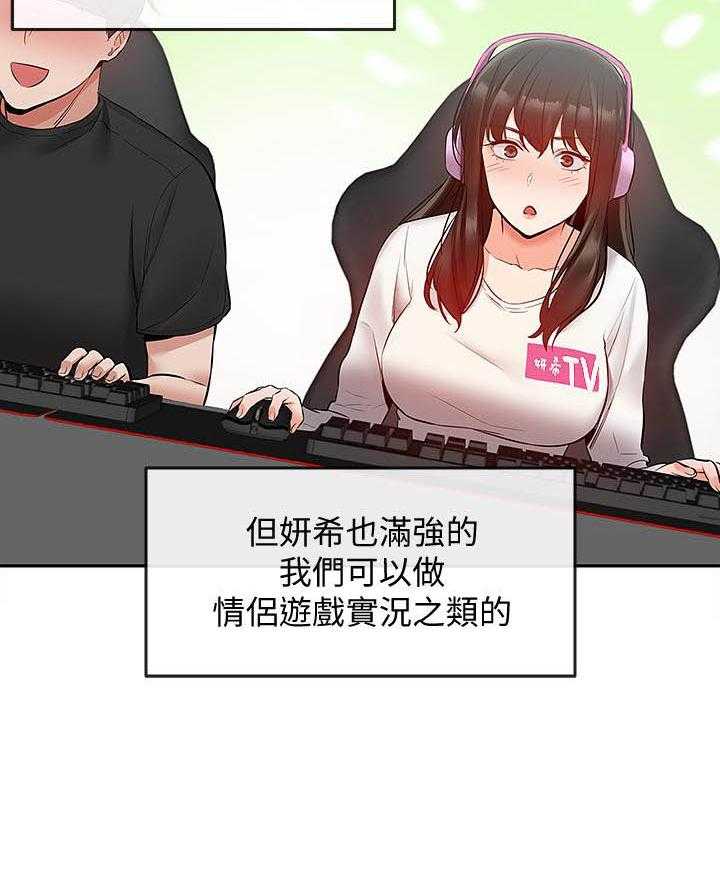 《深夜噪音》第85话 85 第4页