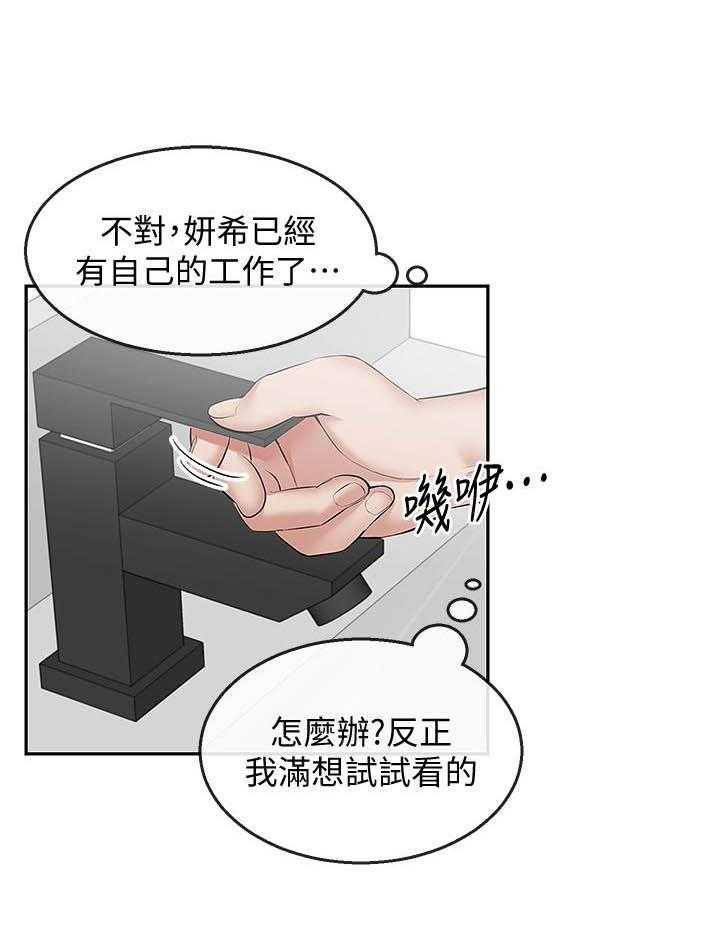 《深夜噪音》第85话 85 第5页