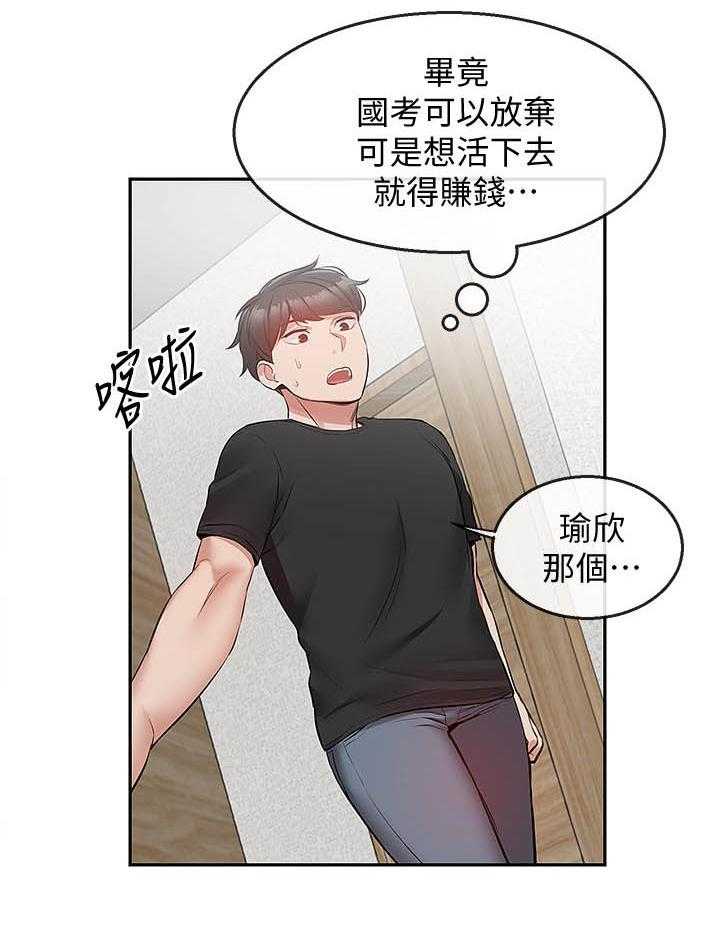 《深夜噪音》第85话 85 第6页