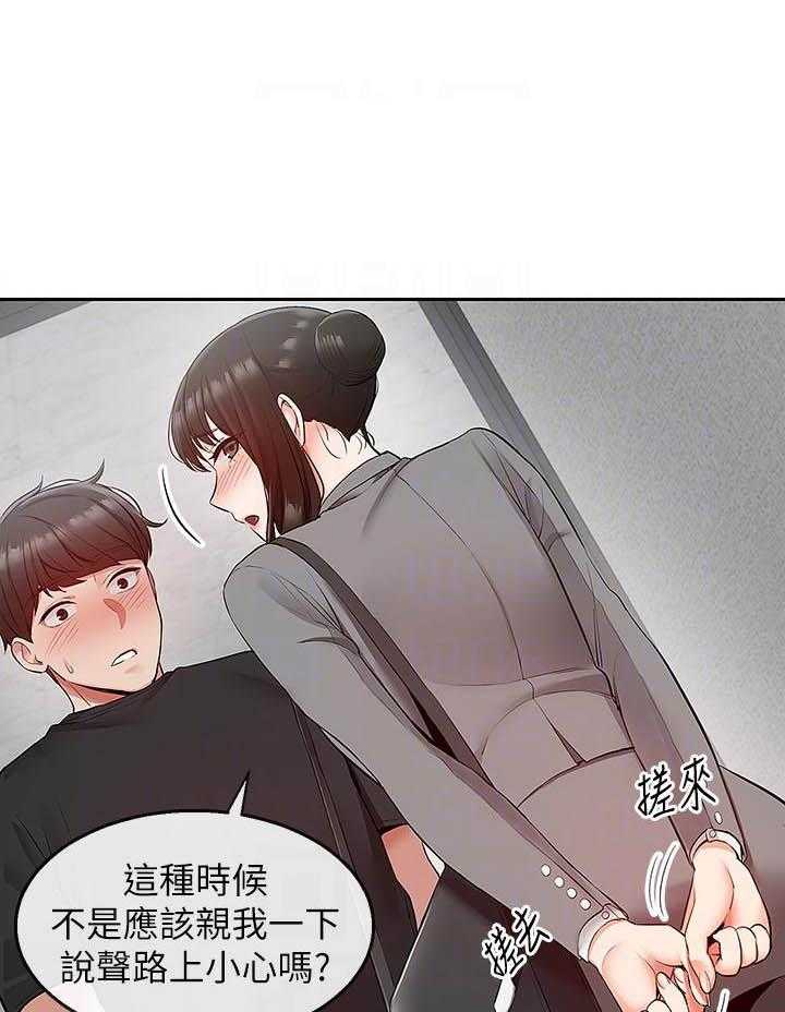 《深夜噪音》第87话 87 第14页