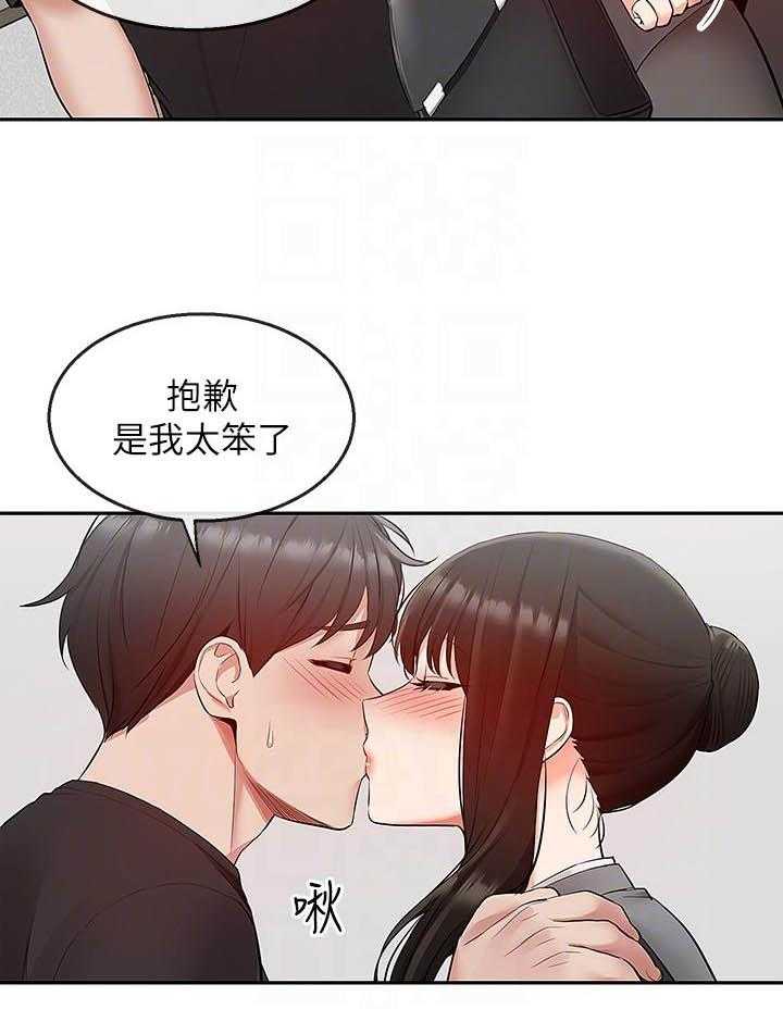 《深夜噪音》第87话 87 第15页