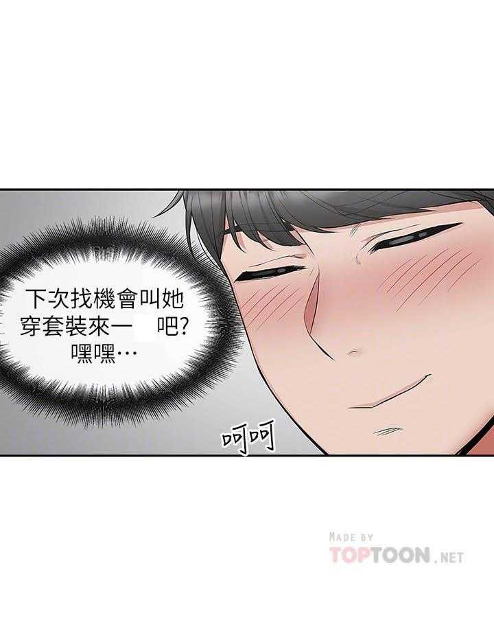 《深夜噪音》第87话 87 第17页