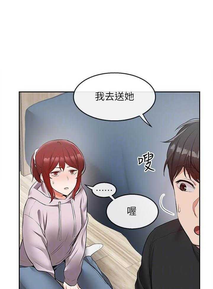《深夜噪音》第87话 87 第1页