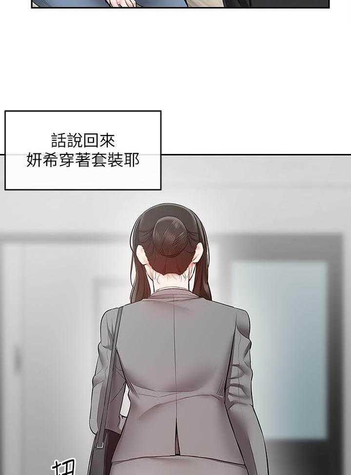 《深夜噪音》第87话 87 第2页
