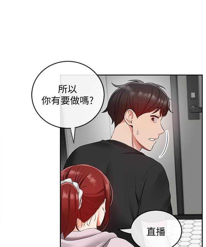 《深夜噪音》第88话 88 第2页