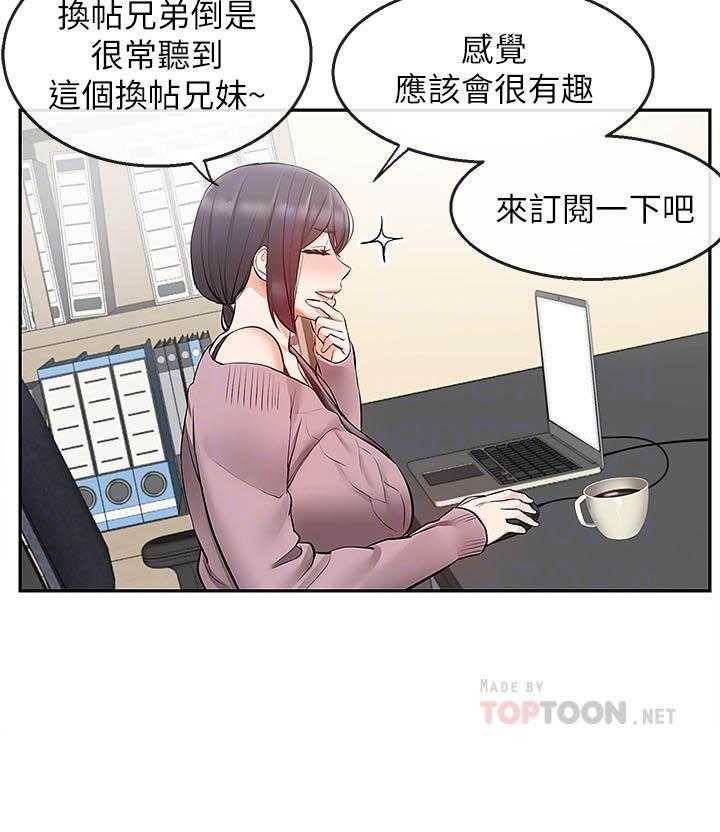 《深夜噪音》第88话 88 第8页