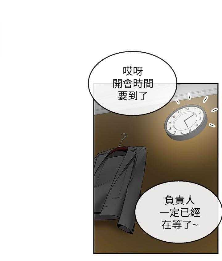 《深夜噪音》第88话 88 第9页