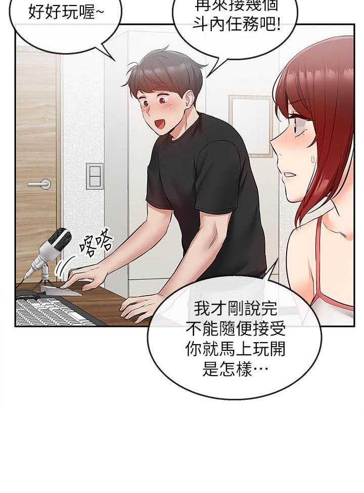 《深夜噪音》第89话 89 第10页