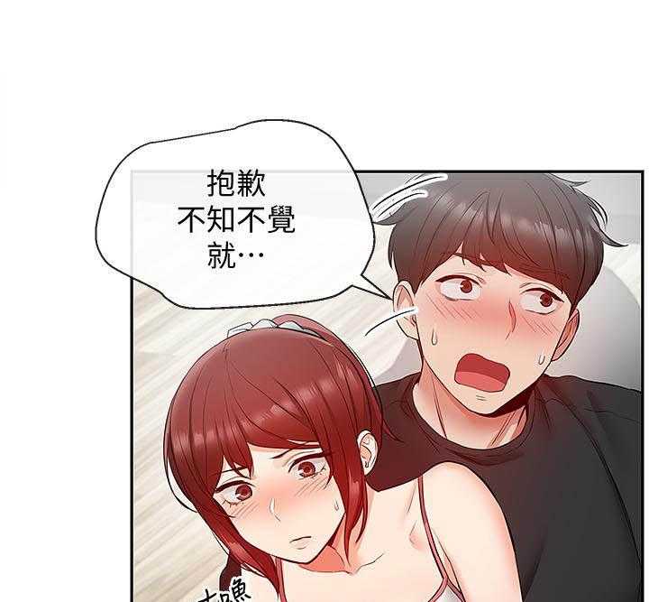 《深夜噪音》第90话 90 第19页