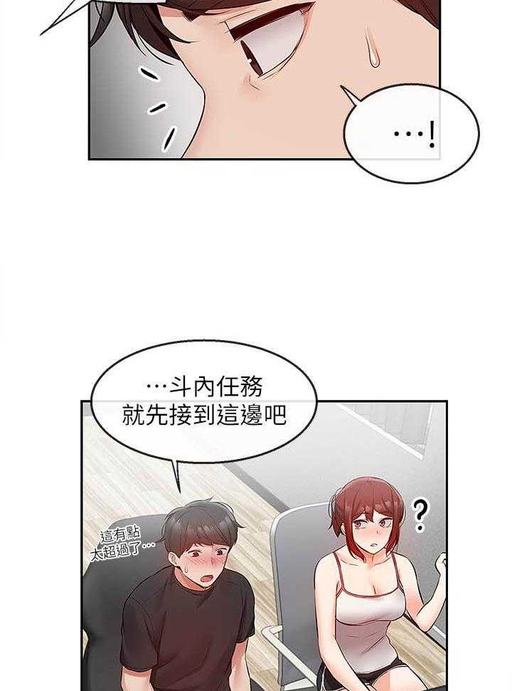 《深夜噪音》第90话 90 第6页