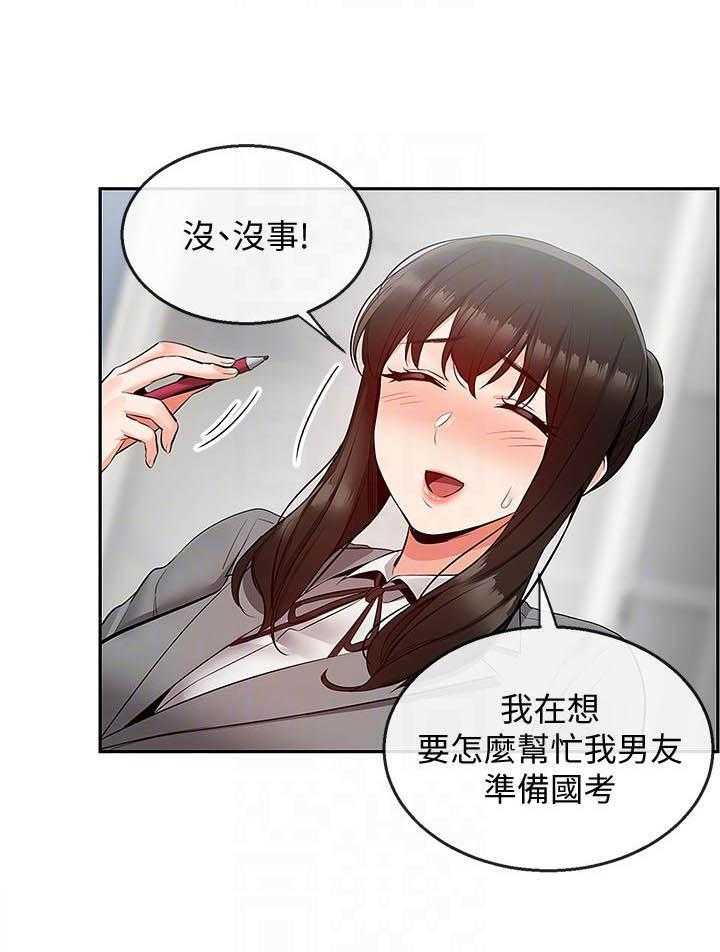 《深夜噪音》第93话 93 第12页