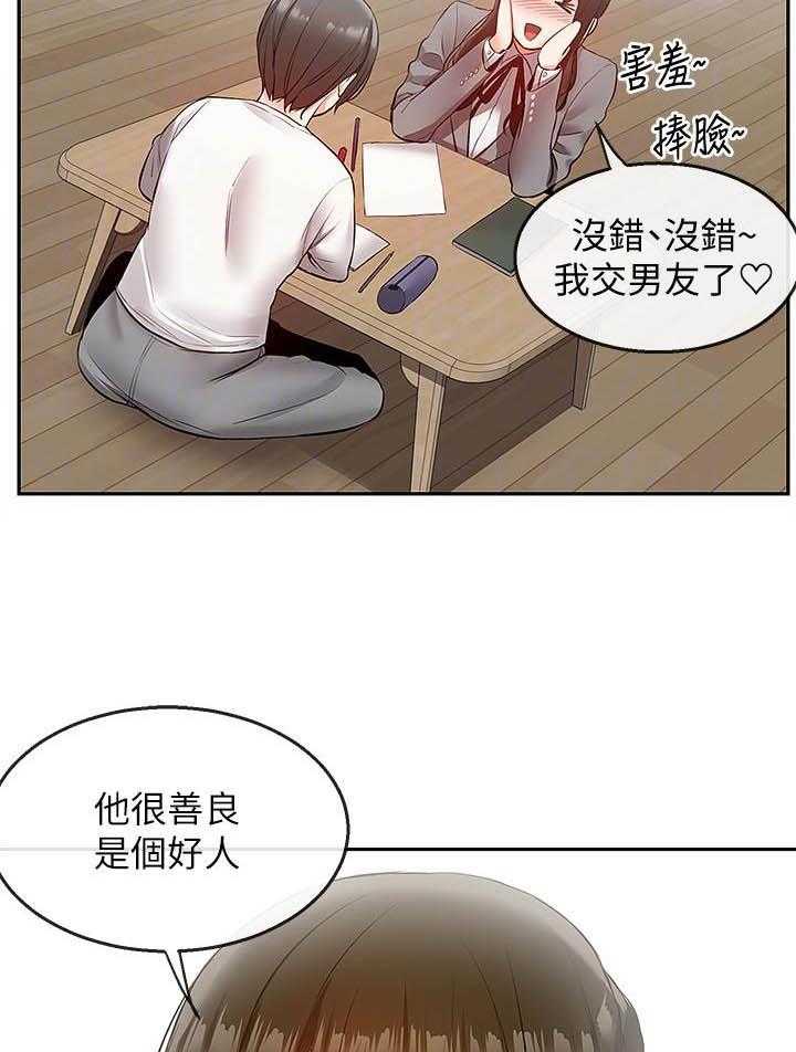 《深夜噪音》第93话 93 第14页