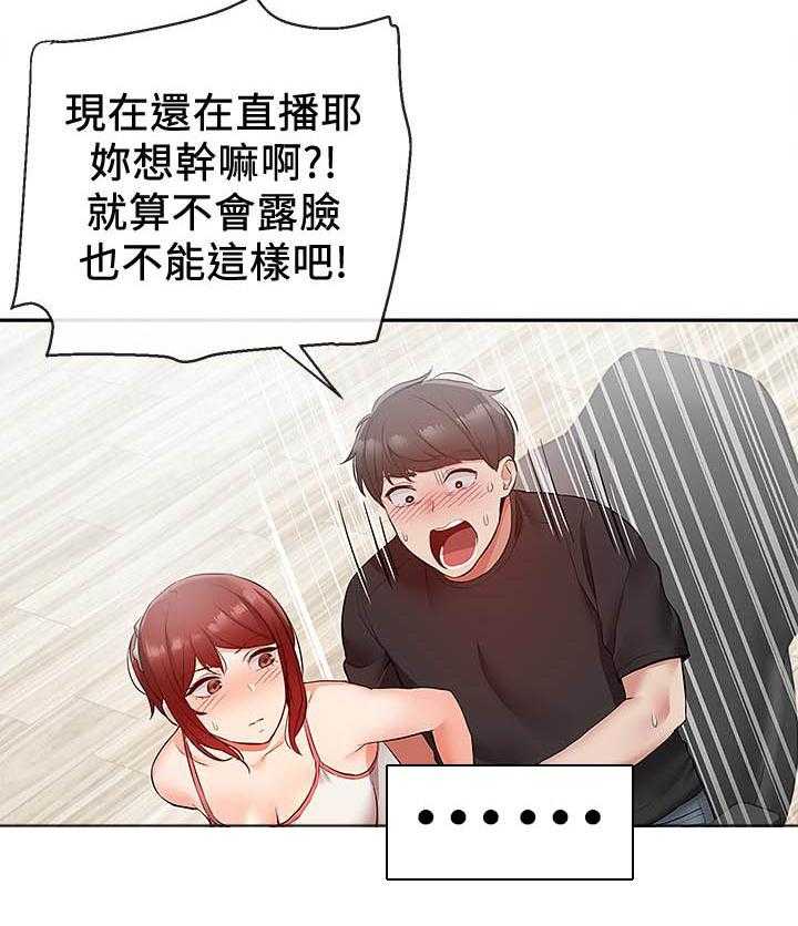 《深夜噪音》第91话 91 第2页