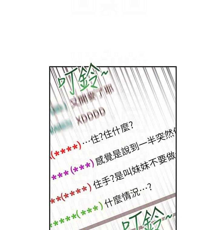 《深夜噪音》第91话 91 第4页