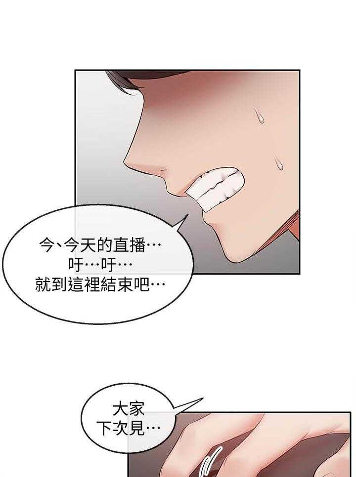 《深夜噪音》第94话 94 第10页