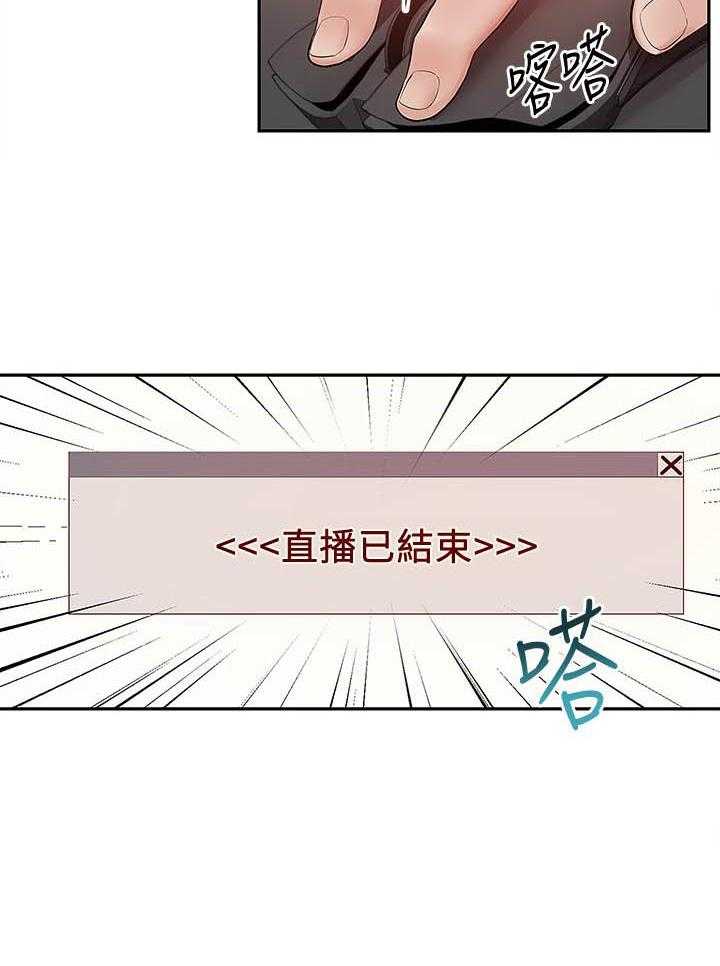 《深夜噪音》第94话 94 第11页