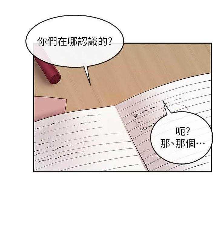 《深夜噪音》第94话 94 第2页
