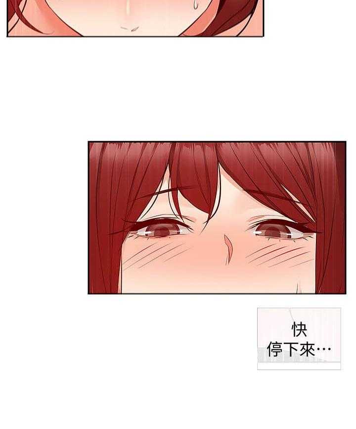 《深夜噪音》第94话 94 第8页