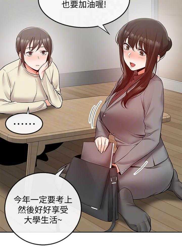 《深夜噪音》第96话 96 第10页