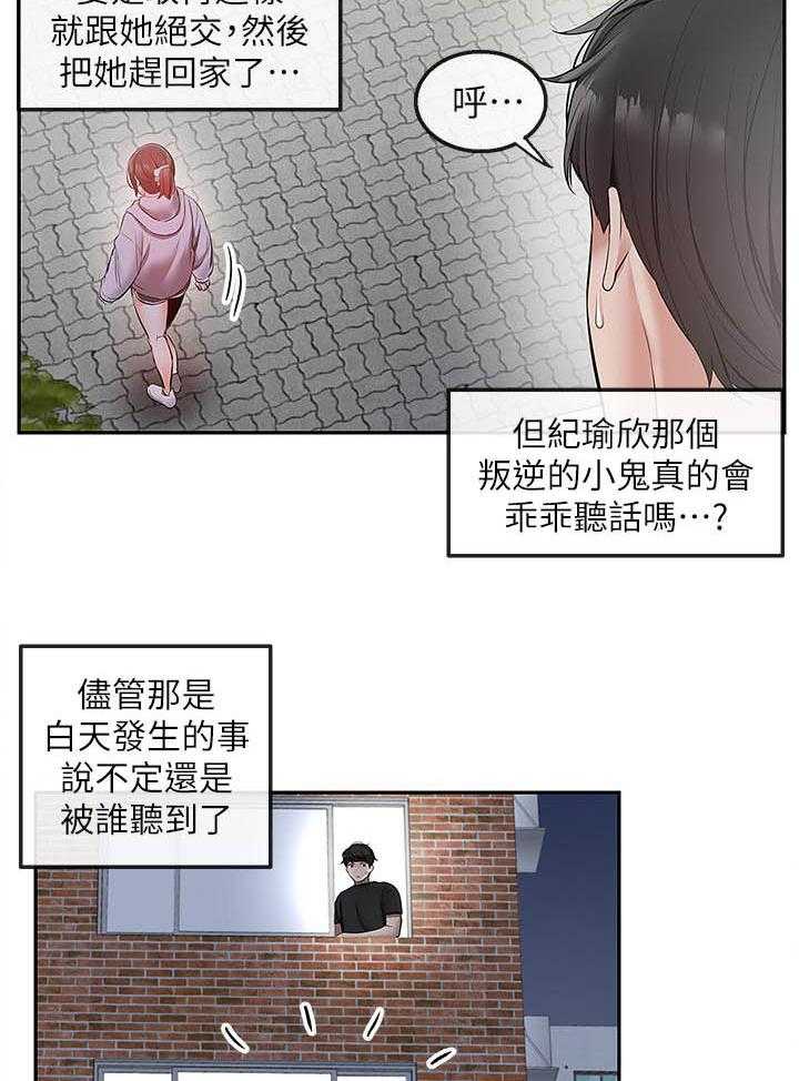 《深夜噪音》第96话 96 第7页
