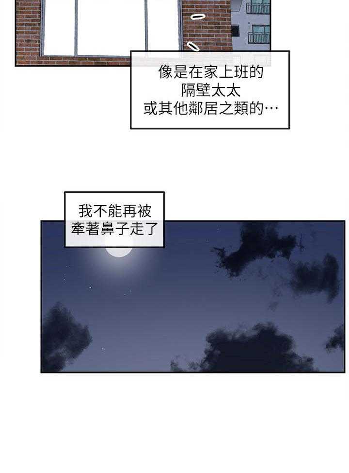 《深夜噪音》第96话 96 第8页
