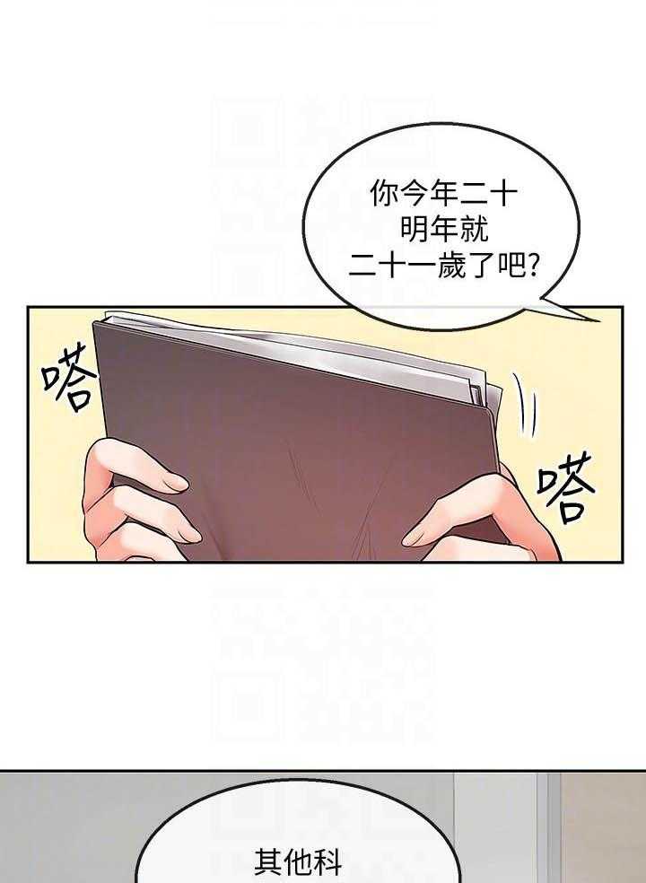 《深夜噪音》第96话 96 第9页