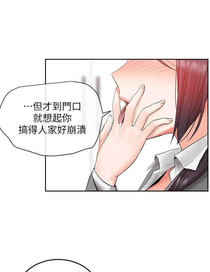 《深夜噪音》第95话 95 第11页