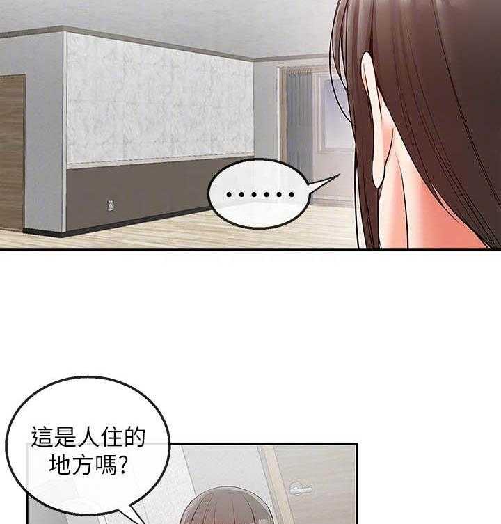 《深夜噪音》第98话 98 第10页