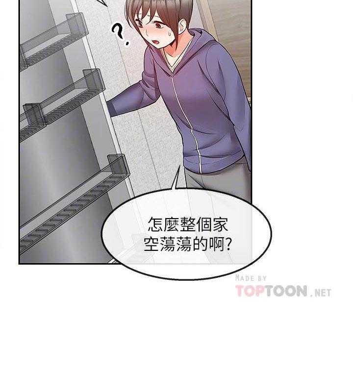 《深夜噪音》第98话 98 第11页