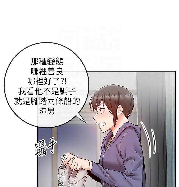 《深夜噪音》第98话 98 第8页