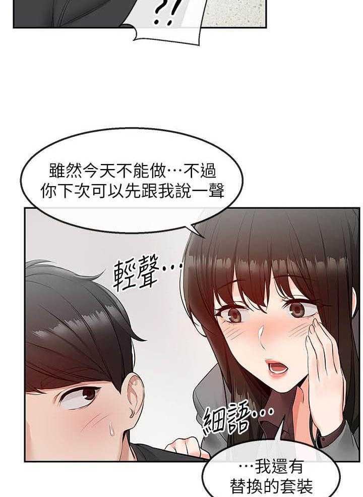 《深夜噪音》第99话 99 第3页