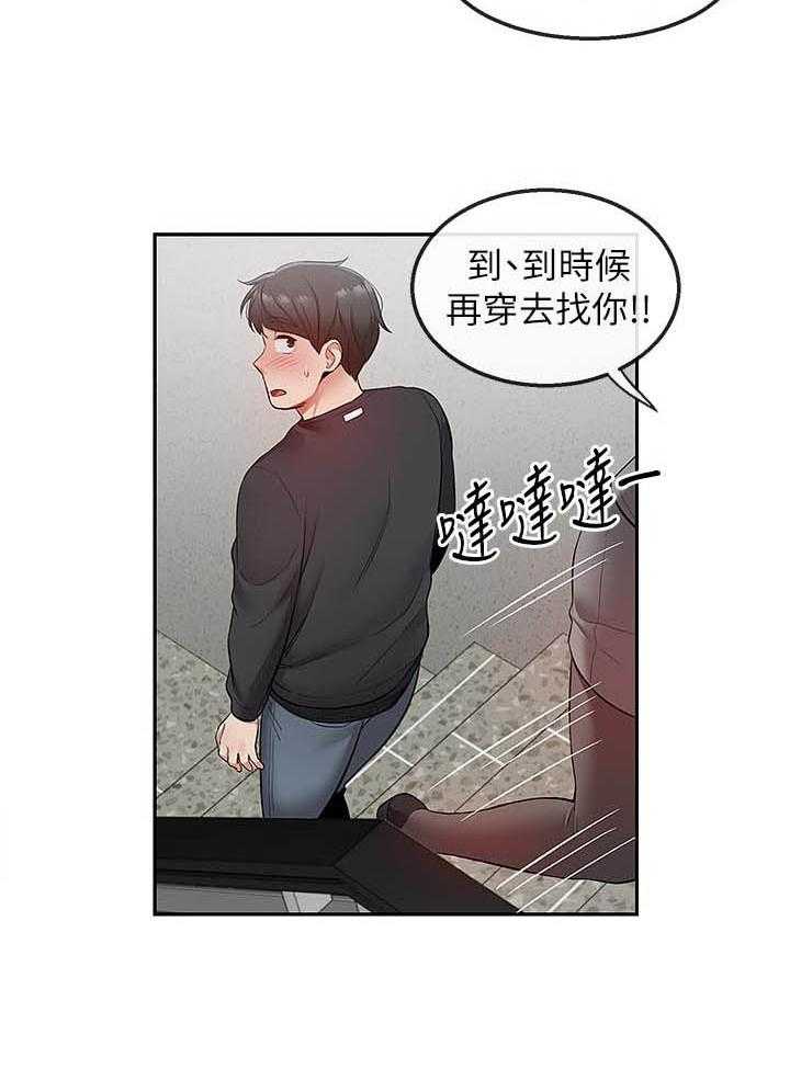 《深夜噪音》第99话 99 第4页