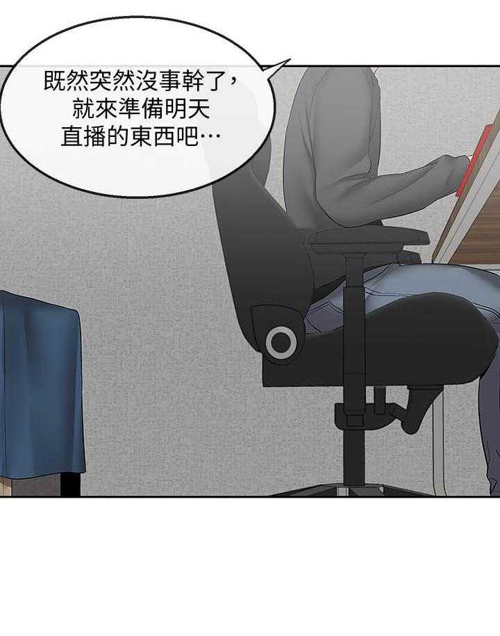 《深夜噪音》第99话 99 第9页