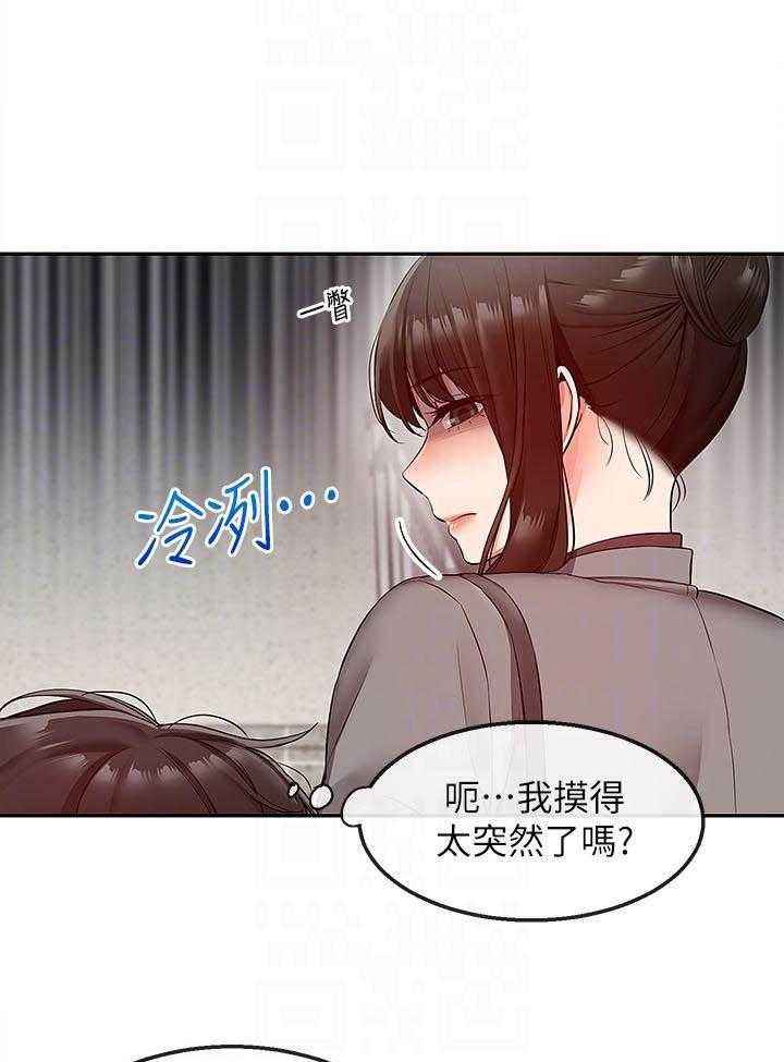 《深夜噪音》第97话 97 第13页