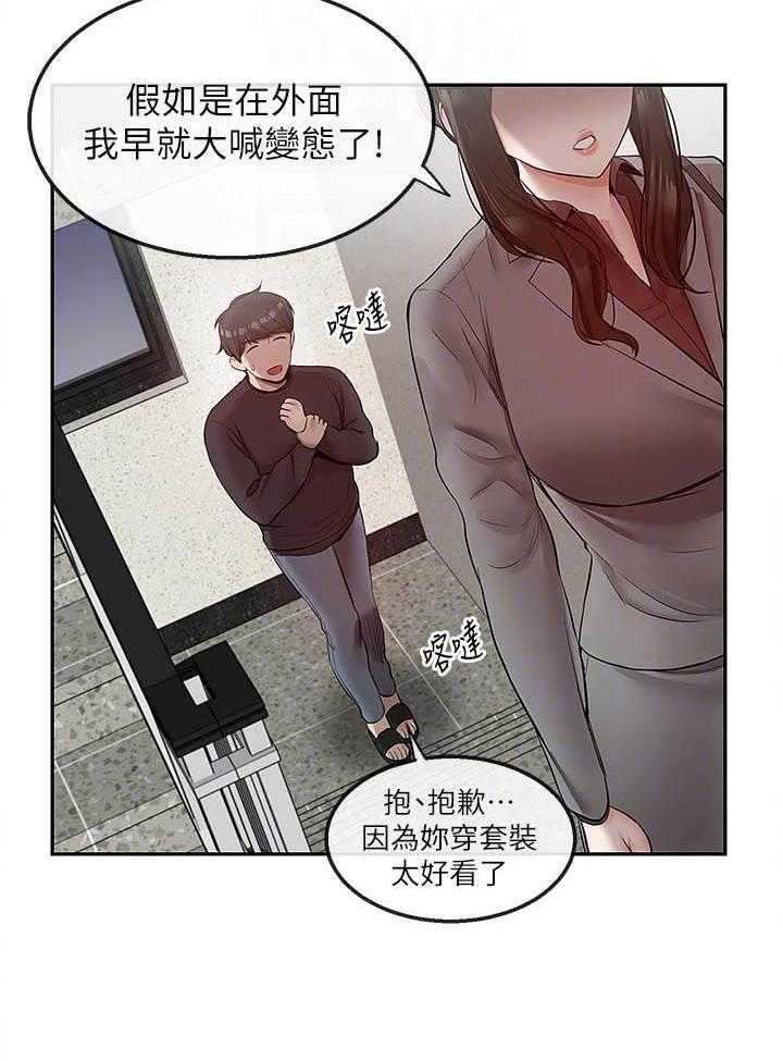 《深夜噪音》第97话 97 第14页